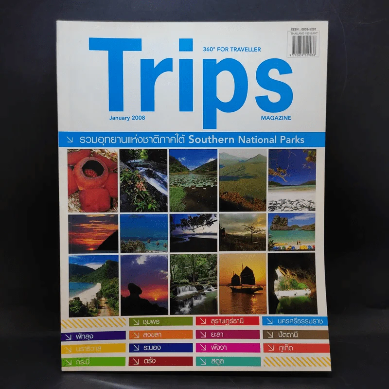 Trips Magazine Jan 2008 รวมอุทยานแห่งชาติภาคใต้ รูปที่ 1