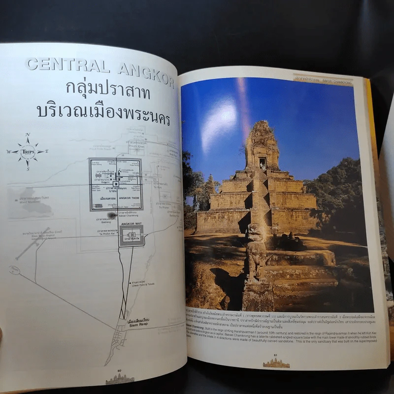 Trips Magazine กัมพูชา นครวัด นครธม รูปที่ 11