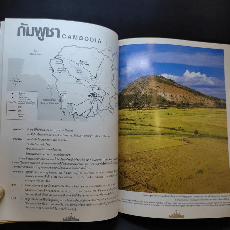 Trips Magazine กัมพูชา นครวัด นครธม รูปที่ 10