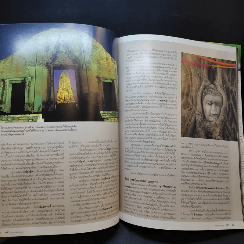 อนุสาร อ.ส.ท. ปีที่ 45 ฉบับที่ 10 พ.ค.2548 มรดกไทย มรดกโลก รูปที่ 11