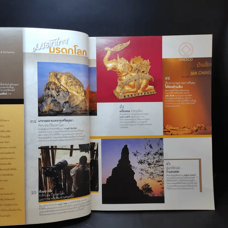 อนุสาร อ.ส.ท. ปีที่ 45 ฉบับที่ 10 พ.ค.2548 มรดกไทย มรดกโลก รูปที่ 9
