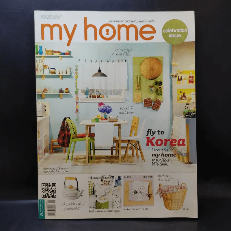 My Home Jan 2011 Number 08 รูปที่ 1