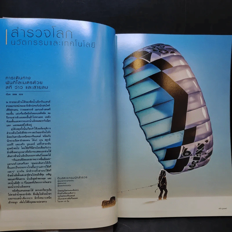 National Geographic ฉบับที่ 188 มี.ค.2560 พลิกตำนานไวกิ้ง รูปที่ 11