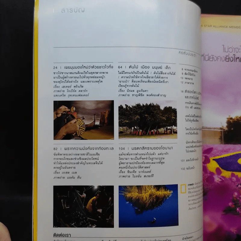 National Geographic ฉบับที่ 188 มี.ค.2560 พลิกตำนานไวกิ้ง รูปที่ 8