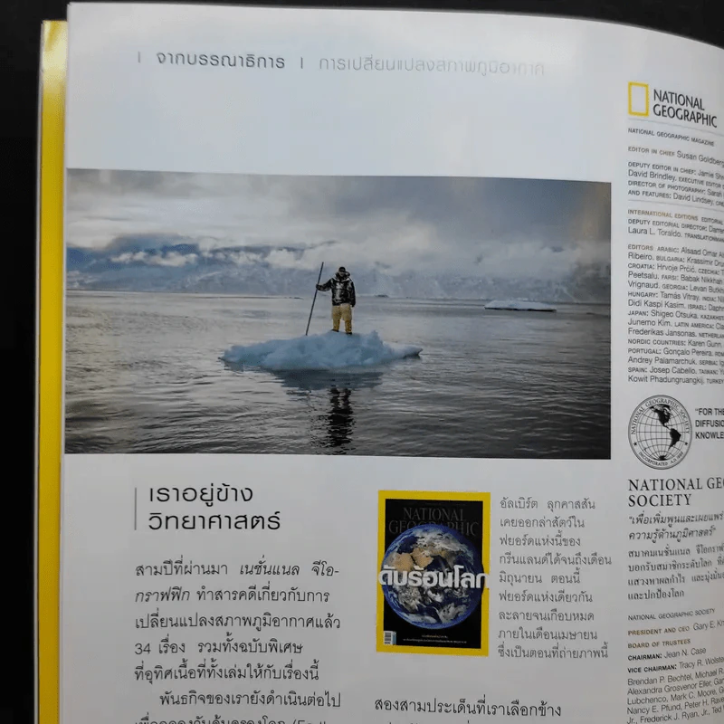 National Geographic ฉบับที่ 188 มี.ค.2560 พลิกตำนานไวกิ้ง รูปที่ 9
