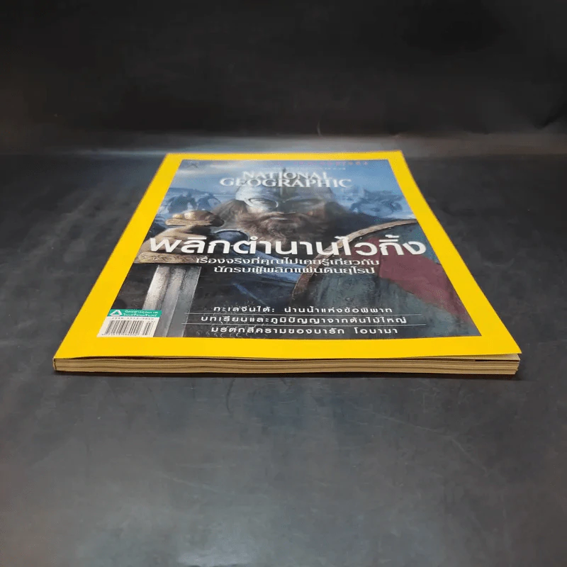 National Geographic ฉบับที่ 188 มี.ค.2560 พลิกตำนานไวกิ้ง รูปที่ 4