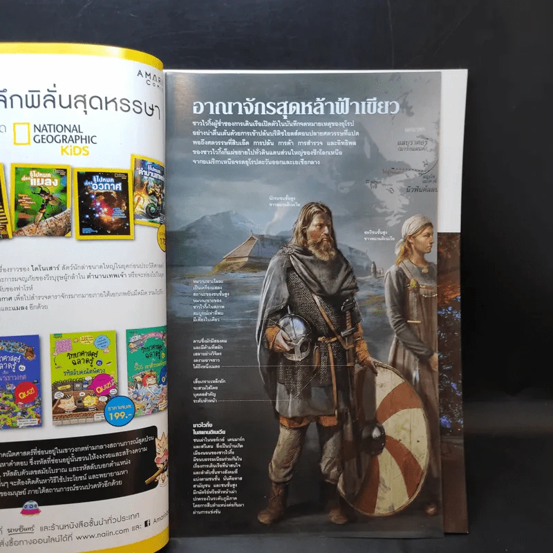 National Geographic ฉบับที่ 188 มี.ค.2560 พลิกตำนานไวกิ้ง รูปที่ 6