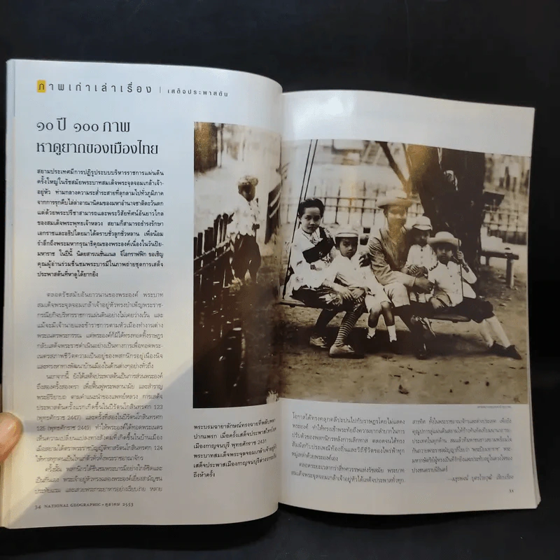 National Geographic ฉบับที่ 111 ต.ค.2553 วิกฤติน้ำมันรั่ว รูปที่ 10