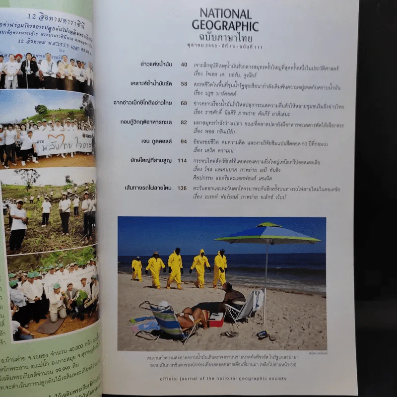 National Geographic ฉบับที่ 111 ต.ค.2553 วิกฤติน้ำมันรั่ว รูปที่ 7