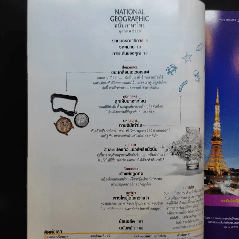 National Geographic ฉบับที่ 111 ต.ค.2553 วิกฤติน้ำมันรั่ว รูปที่ 8