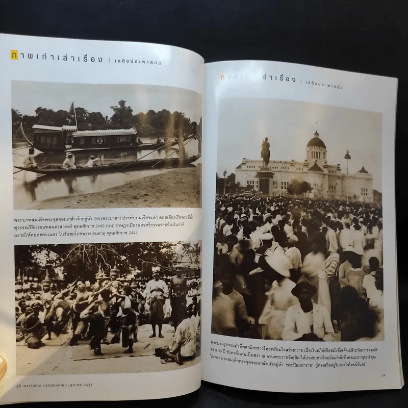 National Geographic ฉบับที่ 111 ต.ค.2553 วิกฤติน้ำมันรั่ว รูปที่ 11