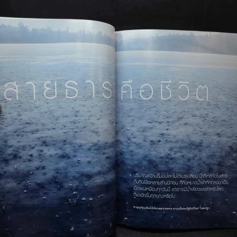 National Geographic ฉบับที่ 105 เม.ย.2553 ฉบับพิเศษเพื่อนักสะสม น้ำ เมื่อโลกหิวกระหาย รูปที่ 11