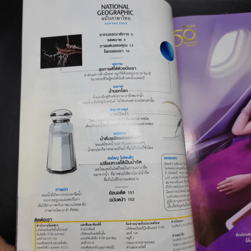 National Geographic ฉบับที่ 105 เม.ย.2553 ฉบับพิเศษเพื่อนักสะสม น้ำ เมื่อโลกหิวกระหาย รูปที่ 9