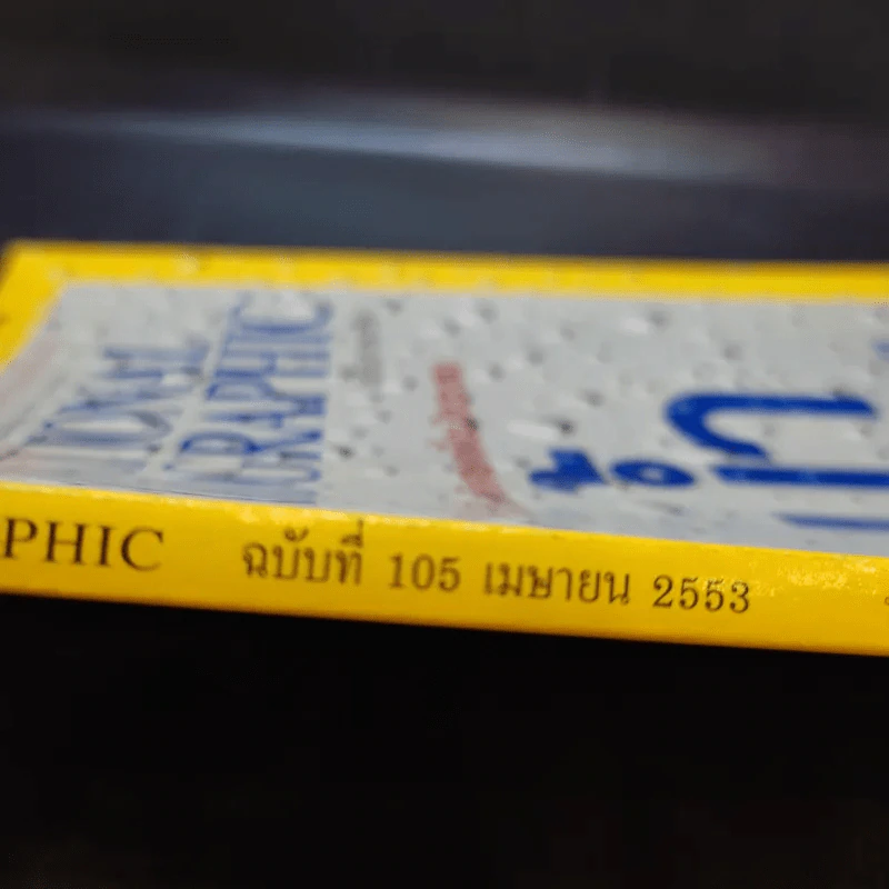 National Geographic ฉบับที่ 105 เม.ย.2553 ฉบับพิเศษเพื่อนักสะสม น้ำ เมื่อโลกหิวกระหาย รูปที่ 2