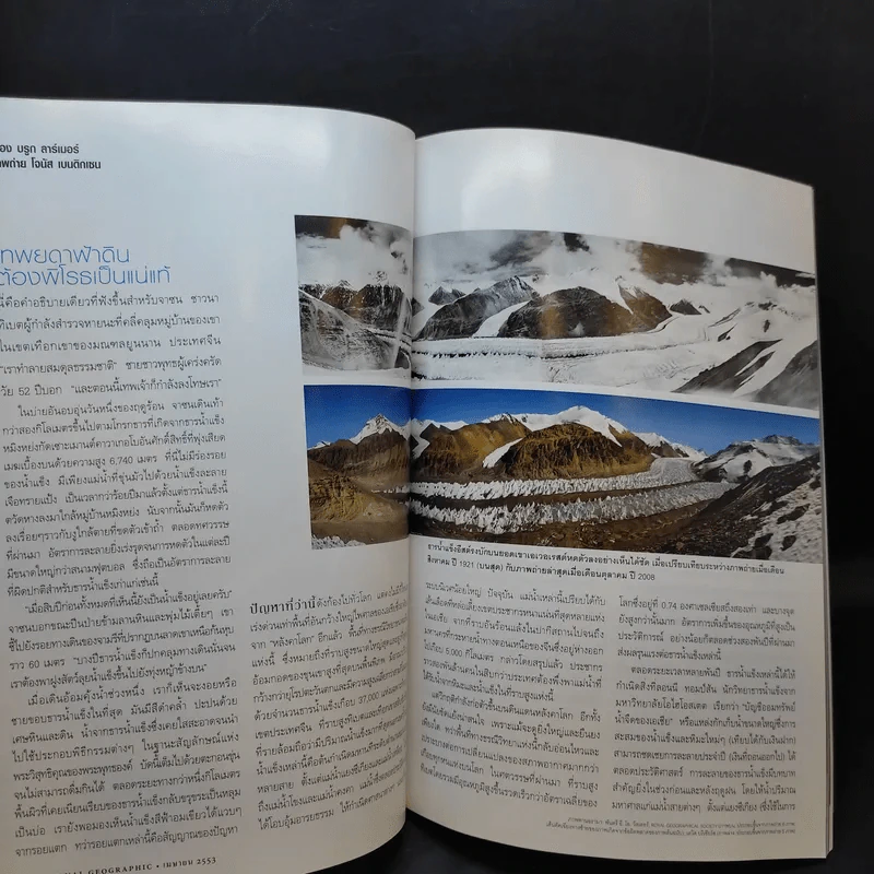 National Geographic ฉบับที่ 105 เม.ย.2553 ฉบับพิเศษเพื่อนักสะสม น้ำ เมื่อโลกหิวกระหาย รูปที่ 13