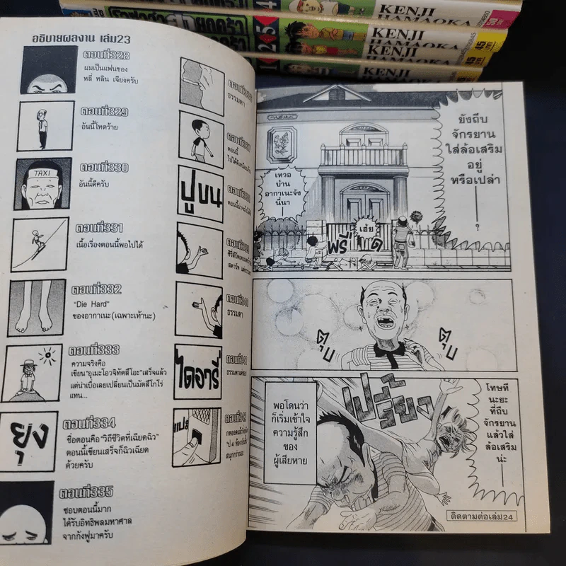 โอซาว่าฮายกครัว เล่ม 1,2,4,5,7-11,14,16-18,20,21,23 รูปที่ 11