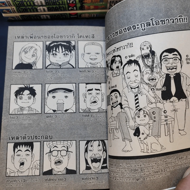 โอซาว่าฮายกครัว เล่ม 1,2,4,5,7-11,14,16-18,20,21,23 รูปที่ 7