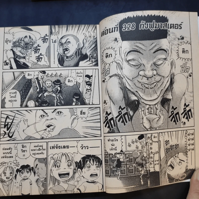 โอซาว่าฮายกครัว เล่ม 1,2,4,5,7-11,14,16-18,20,21,23 รูปที่ 9