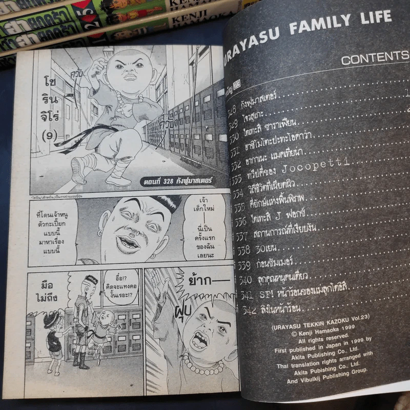 โอซาว่าฮายกครัว เล่ม 1,2,4,5,7-11,14,16-18,20,21,23 รูปที่ 8