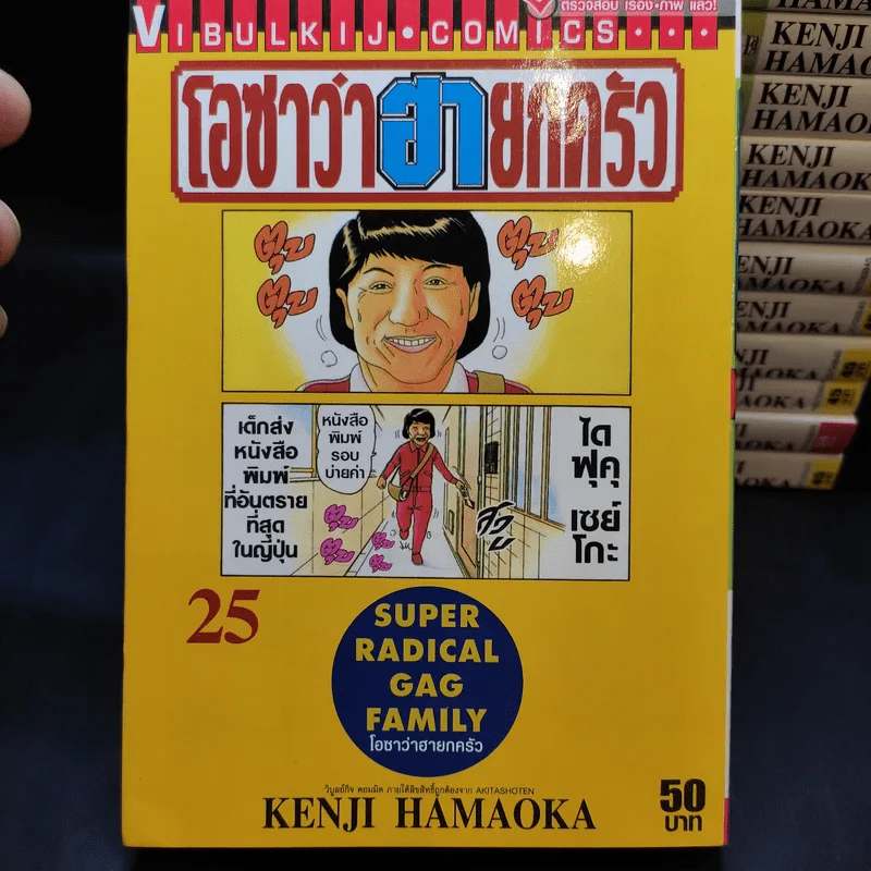 โอซาว่าฮายกครัว เล่ม 1-25 (ขาดเล่ม 12) รูปที่ 9