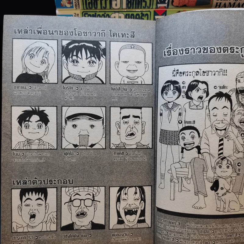 โอซาว่าฮายกครัว เล่ม 1-25 (ขาดเล่ม 12) รูปที่ 11