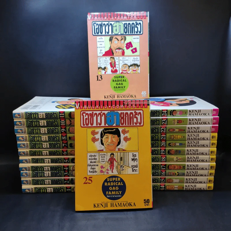 โอซาว่าฮายกครัว เล่ม 1-25 (ขาดเล่ม 12) รูปที่ 2