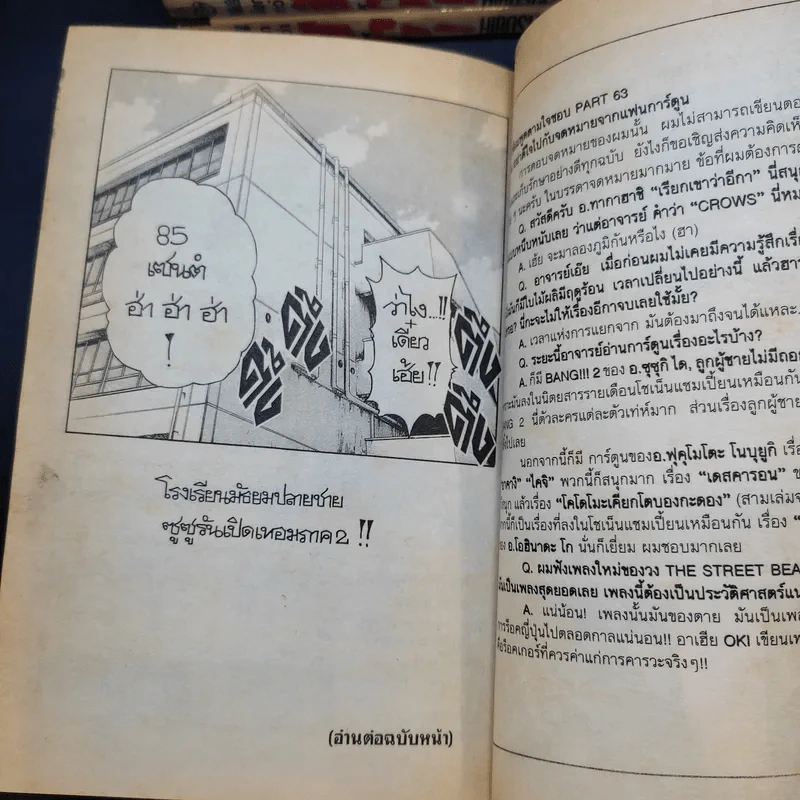 เรียกเขาว่าอีกา! เล่ม 5,12,13,14,15,17,21,23 รูปที่ 11