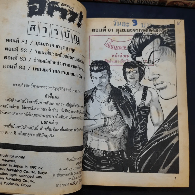 เรียกเขาว่าอีกา! เล่ม 5,12,13,14,15,17,21,23 รูปที่ 8