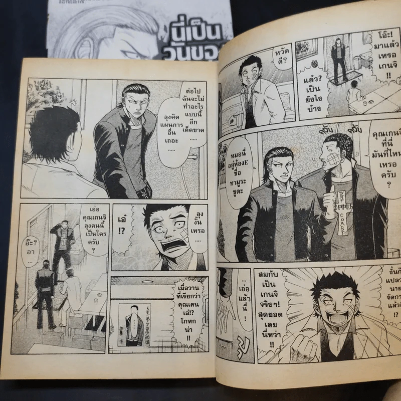 เรียกเขาว่าอีกา ภาค Zero เล่ม 1-2 รูปที่ 13
