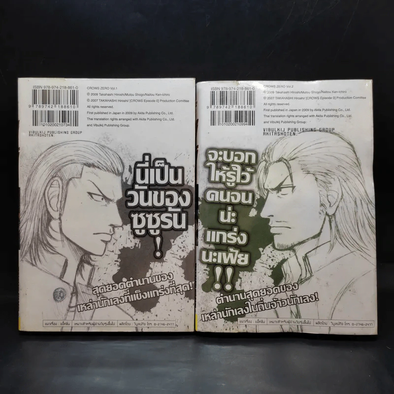 เรียกเขาว่าอีกา ภาค Zero เล่ม 1-2 รูปที่ 2