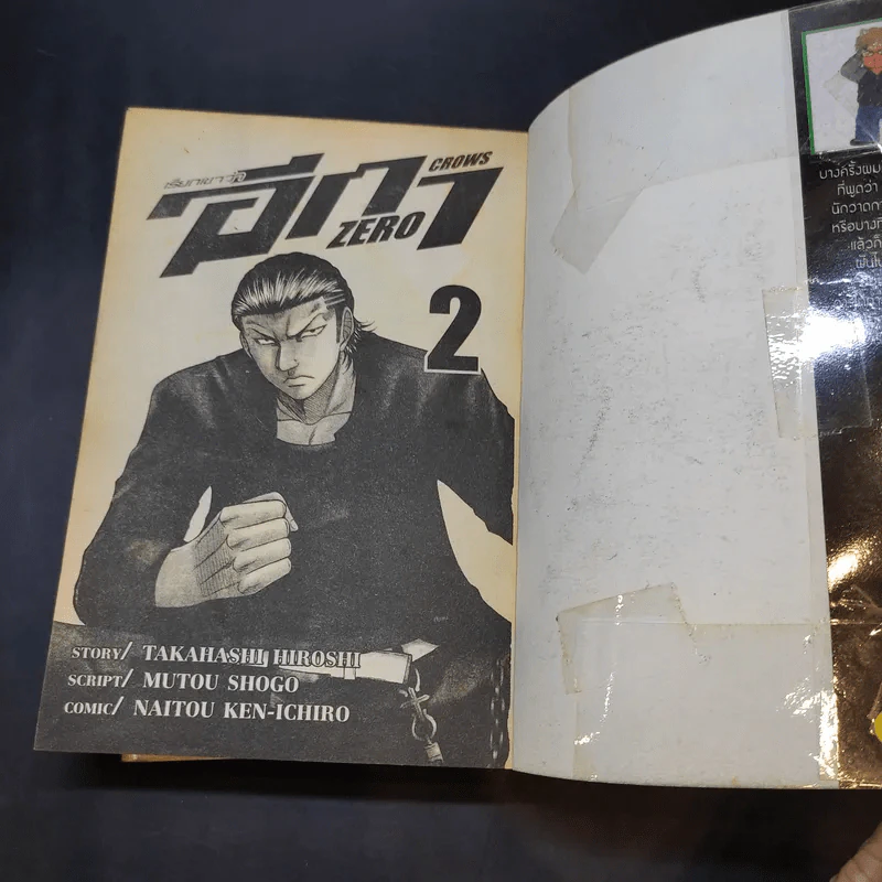 เรียกเขาว่าอีกา ภาค Zero เล่ม 1-2 รูปที่ 9