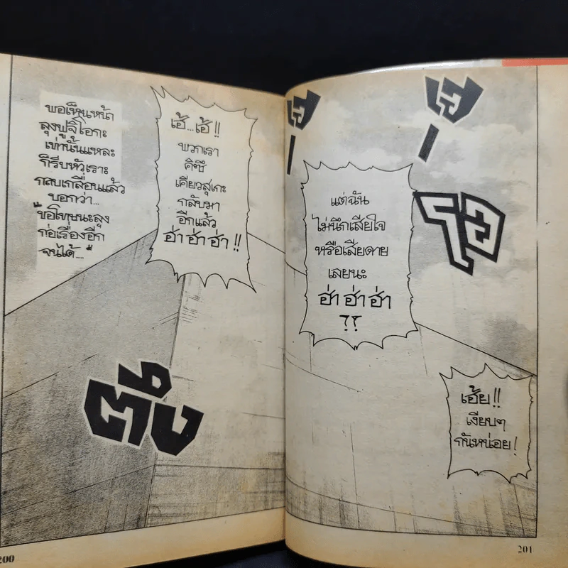 เรียกเขาว่าอีกา ภาคพิเศษ เล่ม 1-3 รูปที่ 14