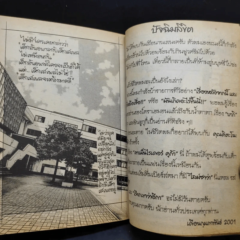 เรียกเขาว่าอีกา ภาคพิเศษ เล่ม 1-3 รูปที่ 19