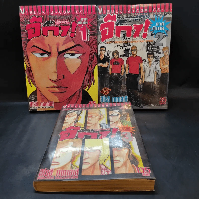 เรียกเขาว่าอีกา ภาคพิเศษ เล่ม 1-3 รูปที่ 1