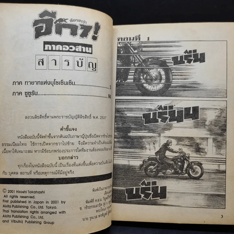 เรียกเขาว่าอีกา ภาคพิเศษ เล่ม 1-3 รูปที่ 16