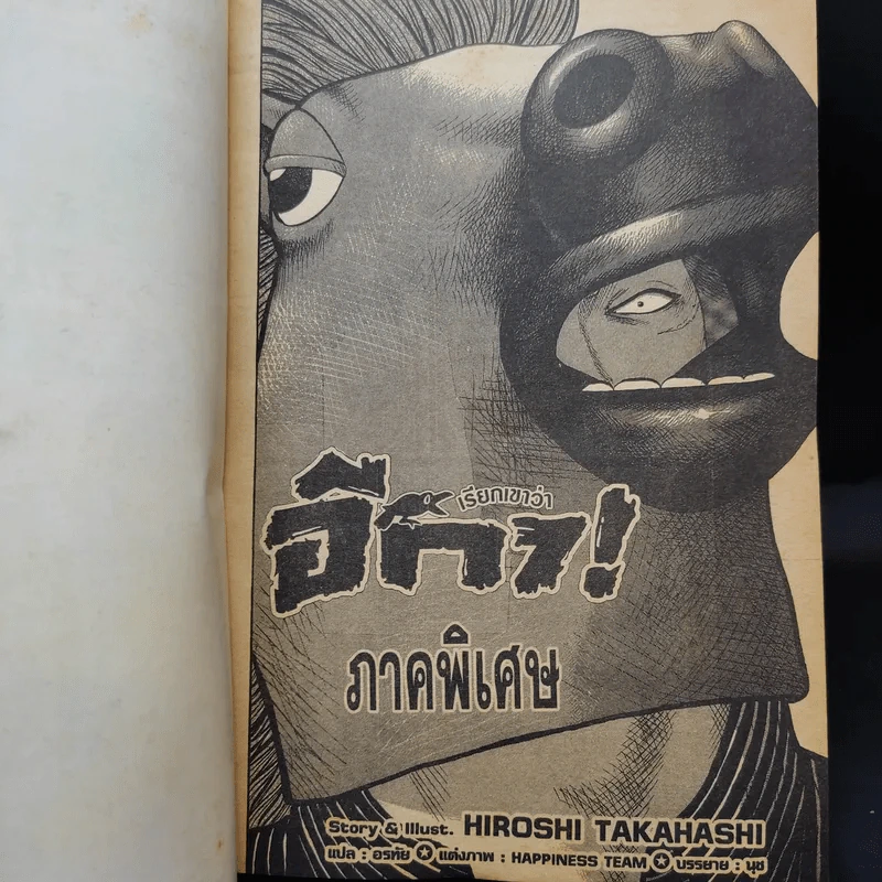 เรียกเขาว่าอีกา ภาคพิเศษ เล่ม 1-3 รูปที่ 13