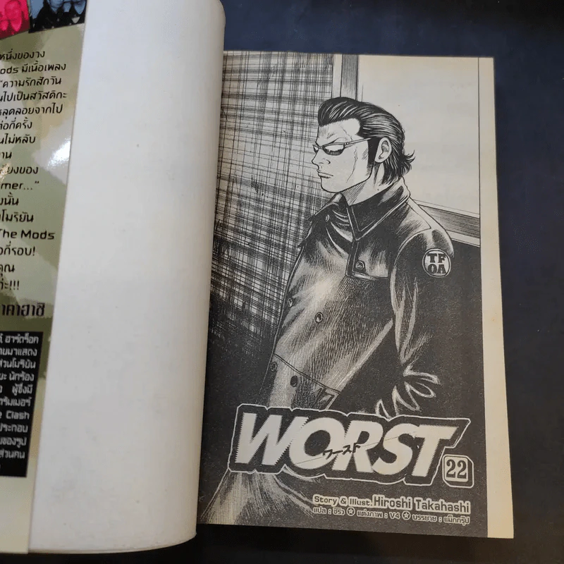 Worst เวอร์ส เล่ม 6-15,17-22 รูปที่ 7
