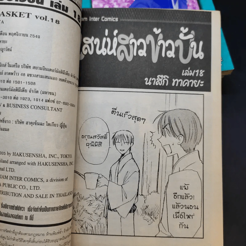Fruits Basket เสน่ห์สาวข้าวปั้น เล่ม 2,3,4,9,18 รูปที่ 8