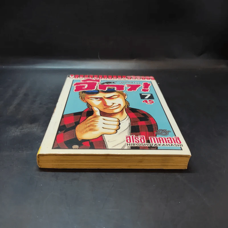 เรียกเขาว่า อีกา เล่ม 7 รูปที่ 6