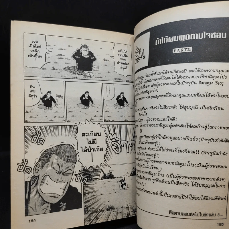 เรียกเขาว่า อีกา เล่ม 7 รูปที่ 11