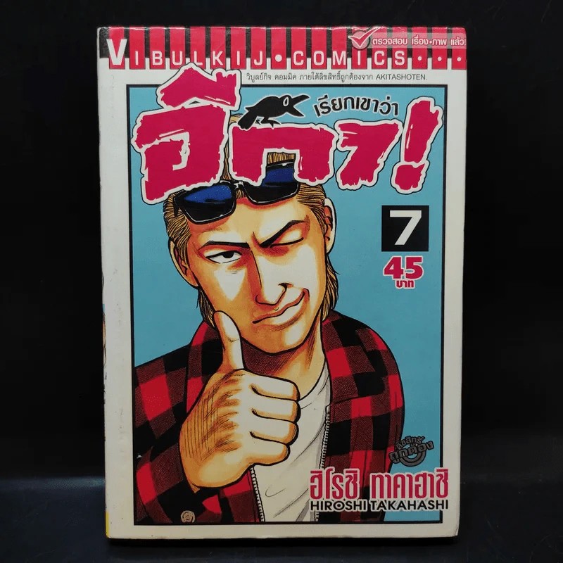 เรียกเขาว่า อีกา เล่ม 7 รูปที่ 1