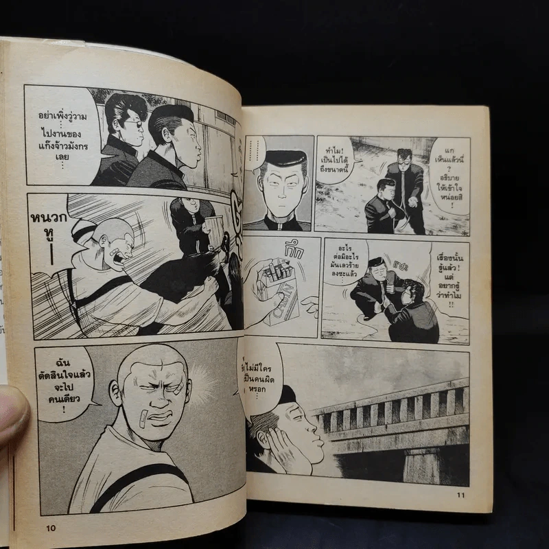 เรียกเขาว่า อีกา เล่ม 7 รูปที่ 10