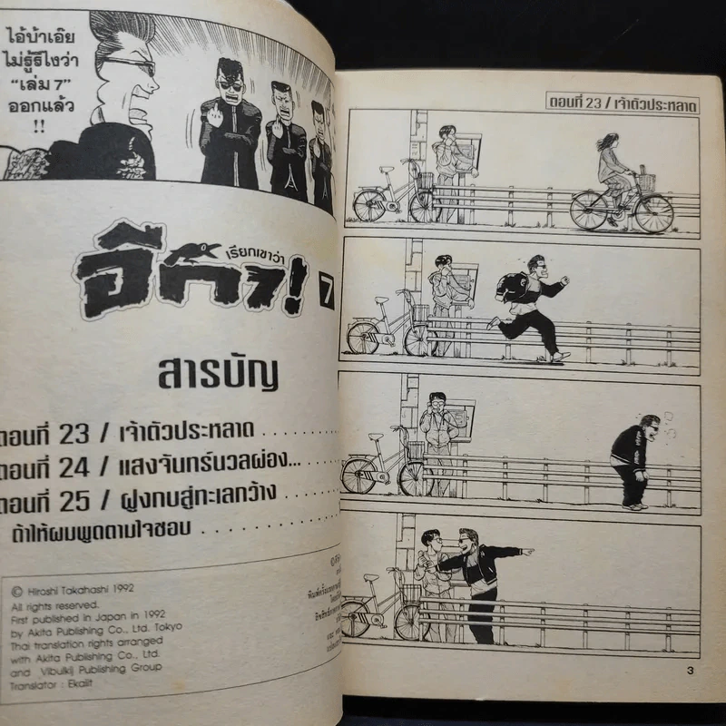 เรียกเขาว่า อีกา เล่ม 7 รูปที่ 8