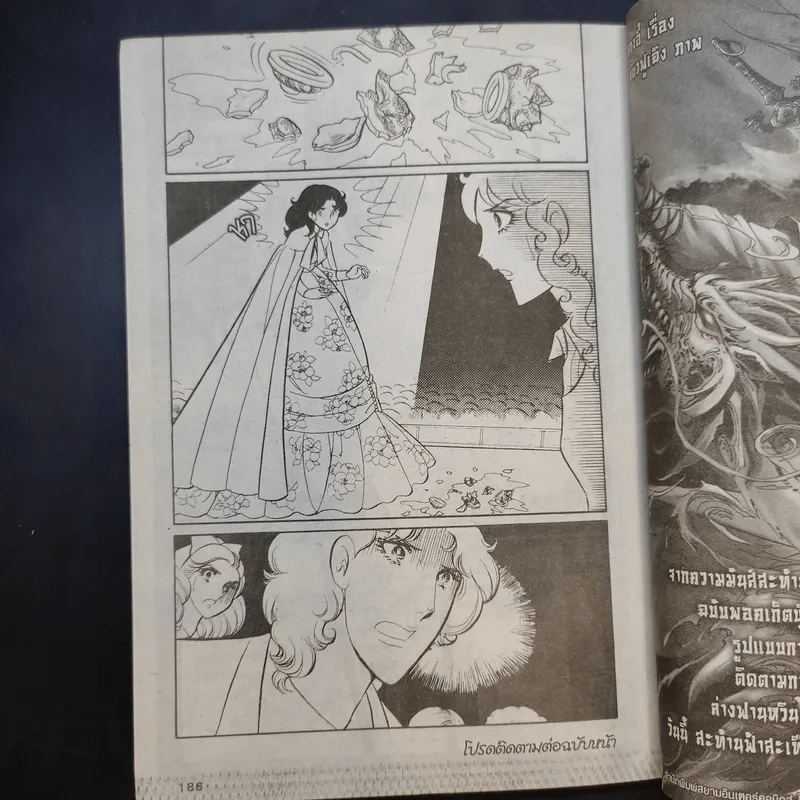 หน้ากากแก้ว เล่ม 2 รูปที่ 13