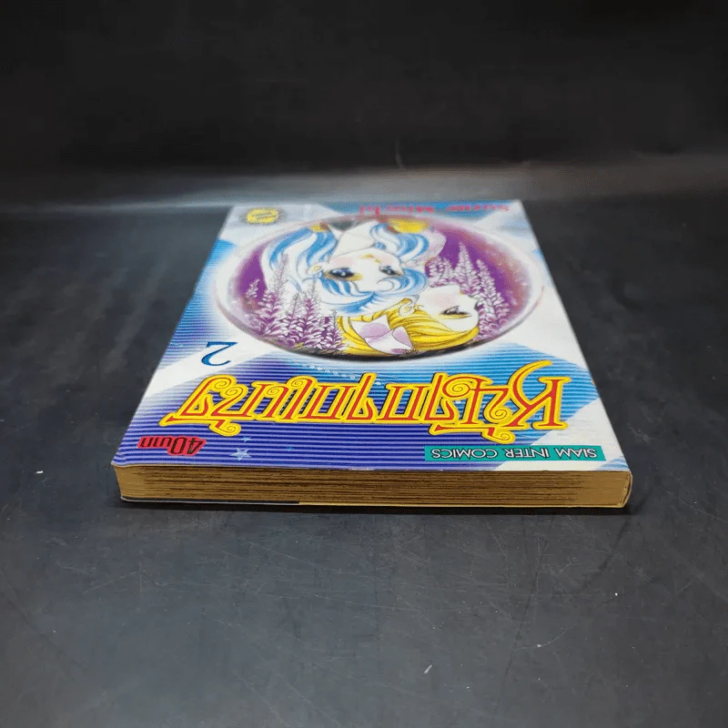 หน้ากากแก้ว เล่ม 2 รูปที่ 6