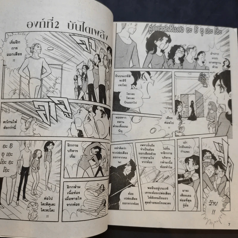 หน้ากากแก้ว เล่ม 2 รูปที่ 11