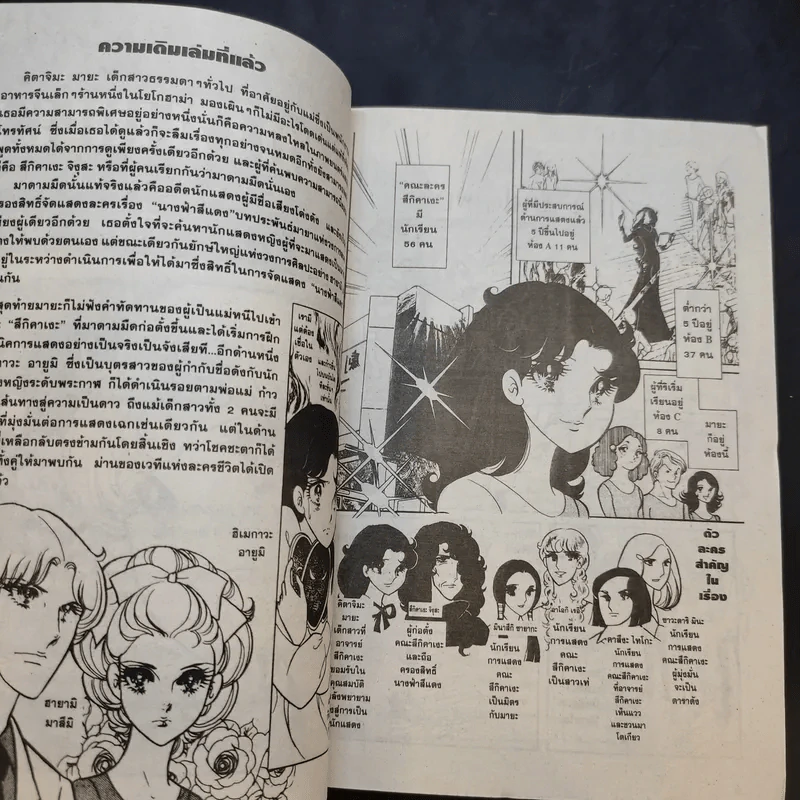 หน้ากากแก้ว เล่ม 2 รูปที่ 10