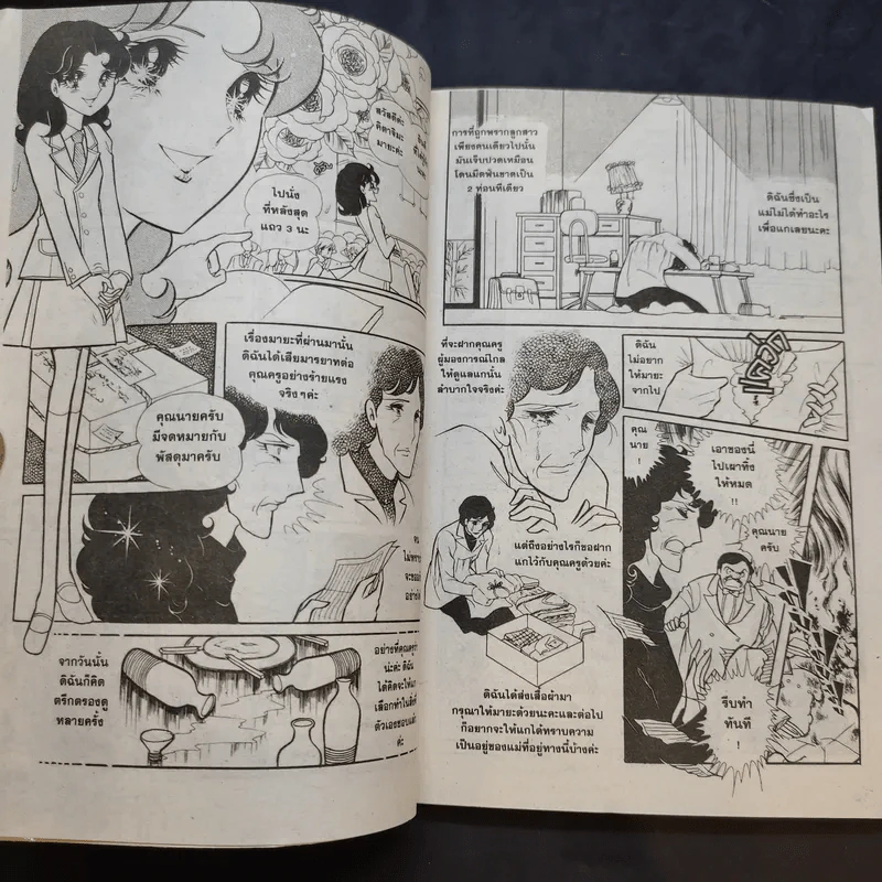 หน้ากากแก้ว เล่ม 2 รูปที่ 12