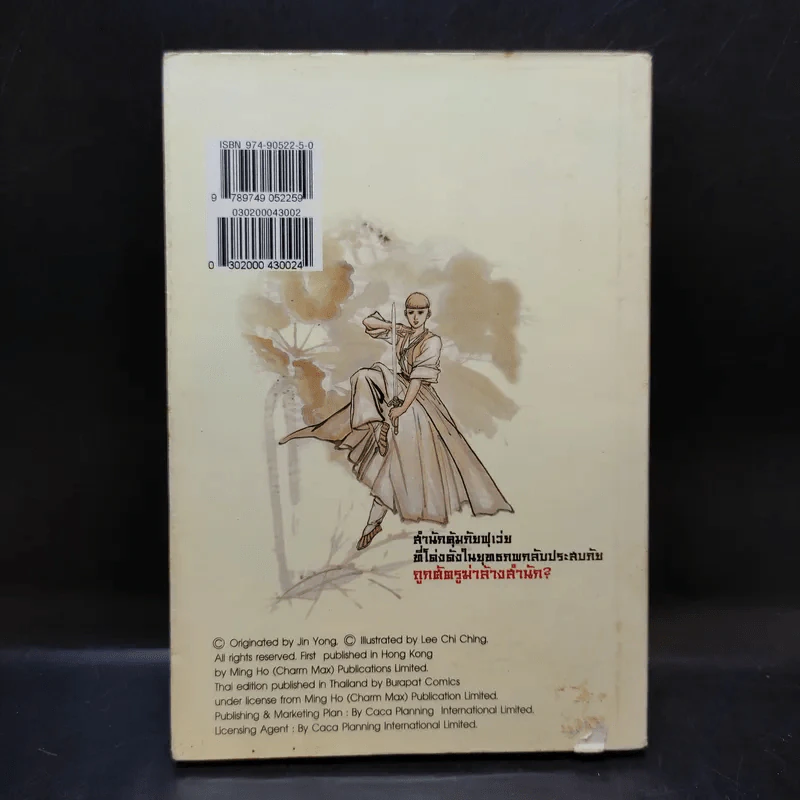 กระบี่เย้ยยุทธจักร เล่ม 2 รูปที่ 2