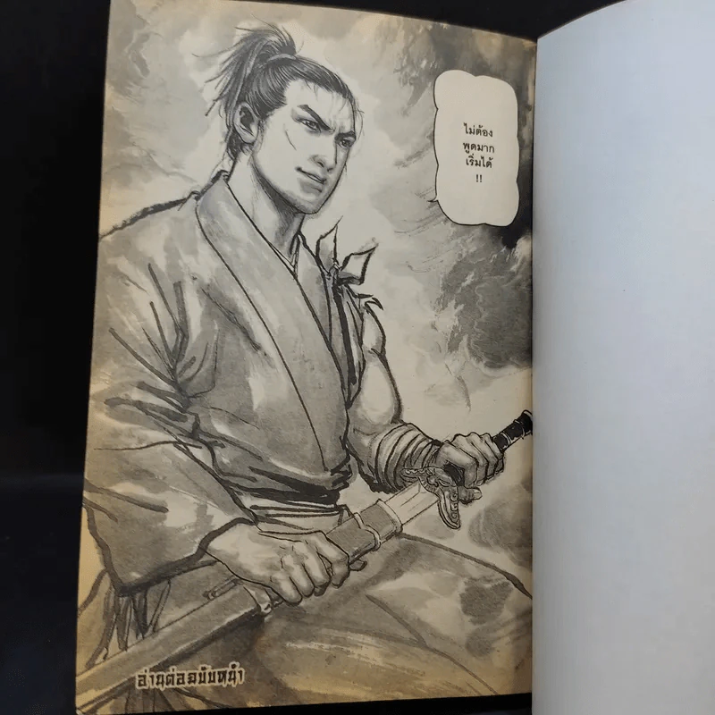 กระบี่เย้ยยุทธจักร เล่ม 2 รูปที่ 12